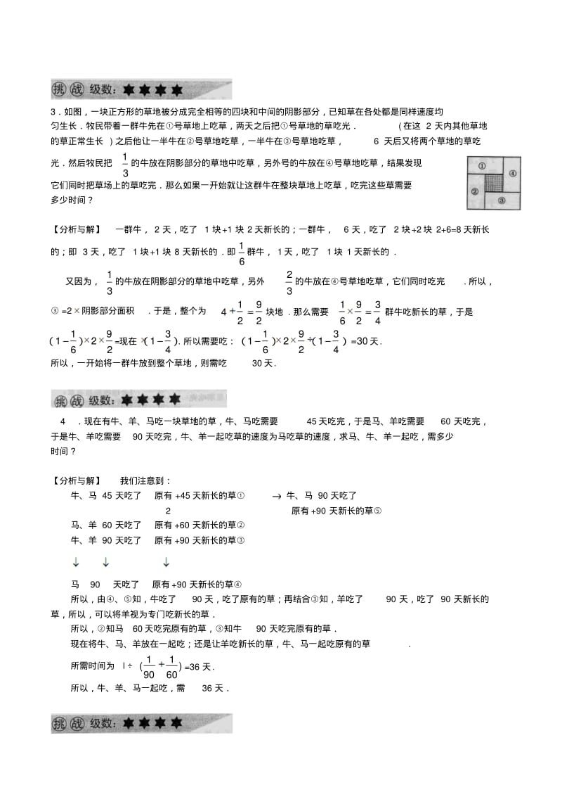 小学奥数36个经典(7-8).pdf_第2页