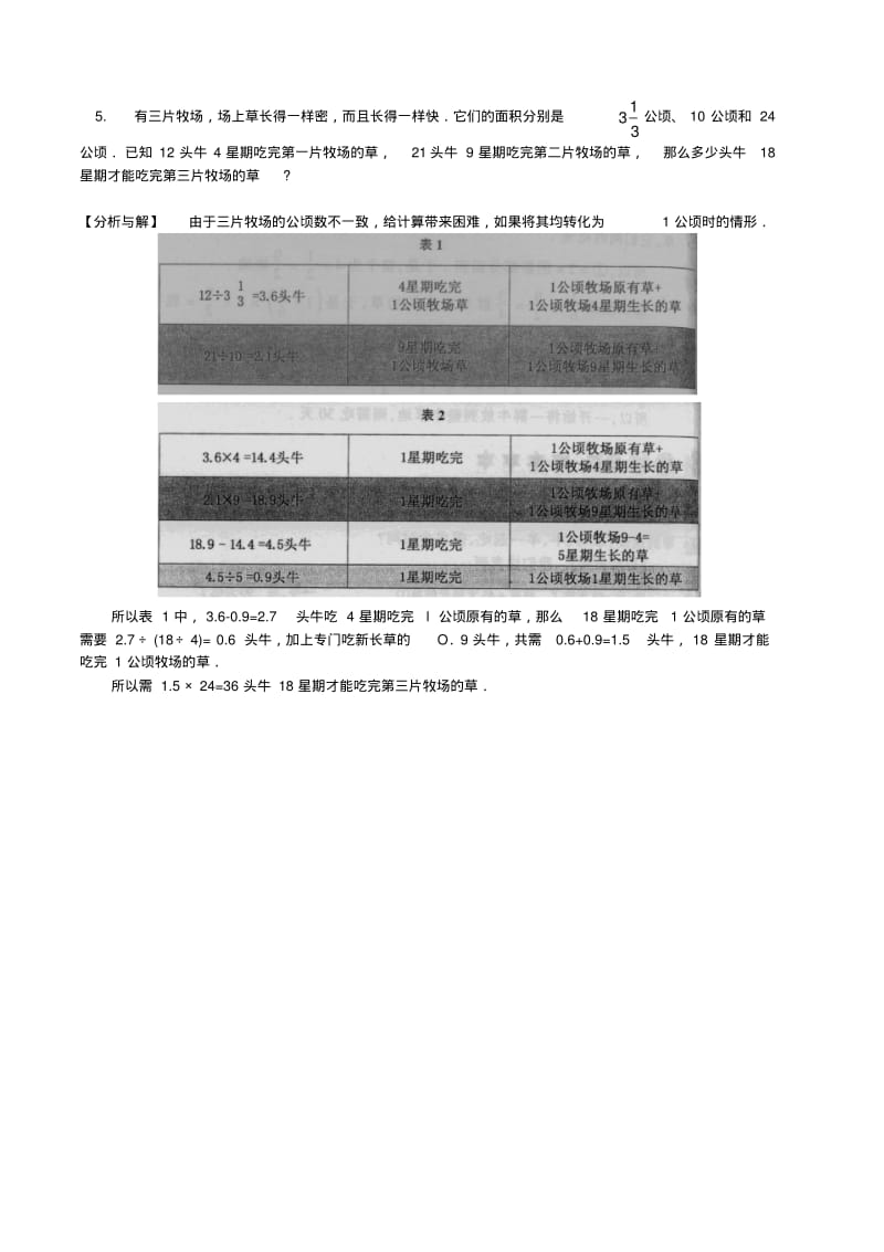 小学奥数36个经典(7-8).pdf_第3页