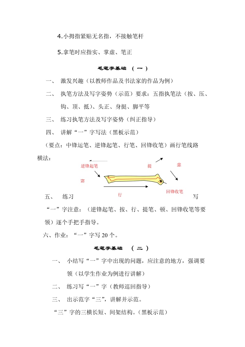 毛笔字入门教案.doc_第2页