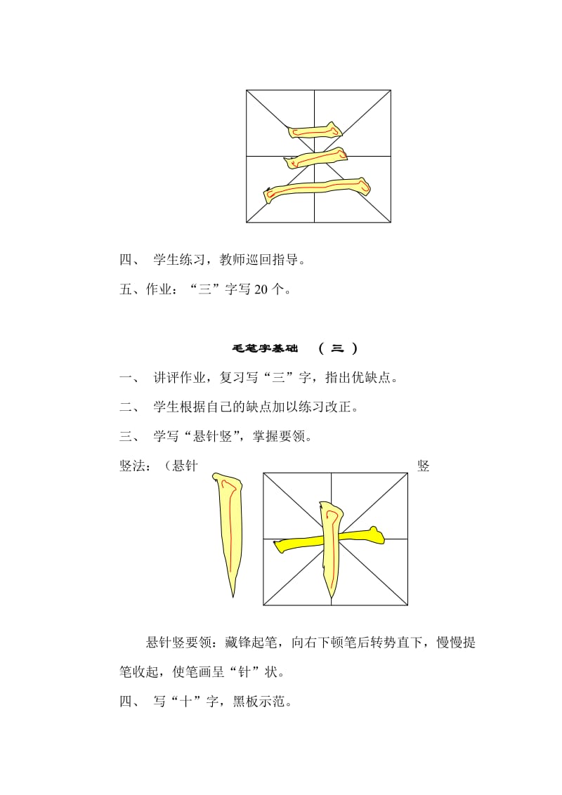 毛笔字入门教案.doc_第3页