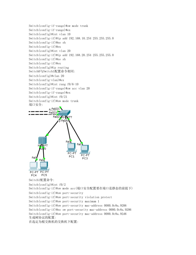 思科模拟器配置命令.doc_第3页