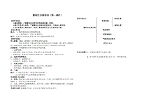 撒哈拉以南非洲教案.doc