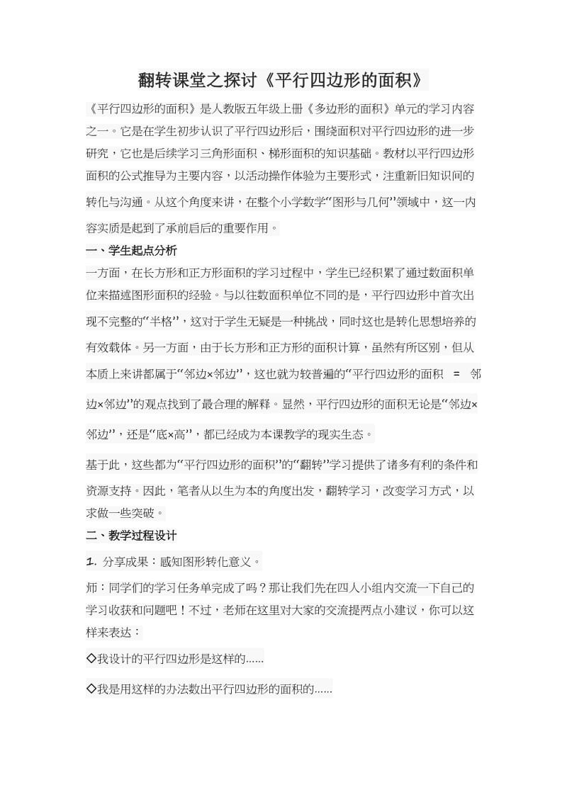 最新翻转课堂教学设计.doc_第1页