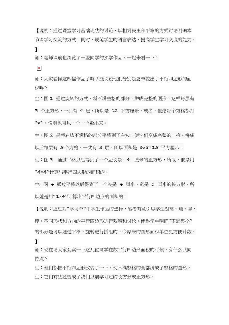 最新翻转课堂教学设计.doc_第2页