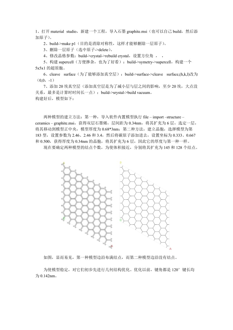 石墨烯 grapheneMS建模方法.doc_第1页