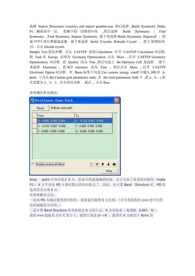 石墨烯 grapheneMS建模方法.doc_第3页