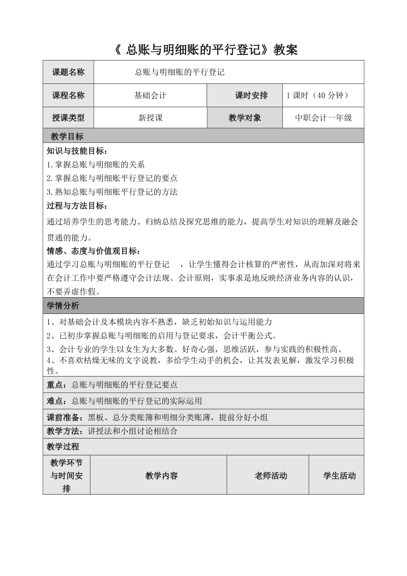 总账与明细账平行登记教学设计.doc_第1页