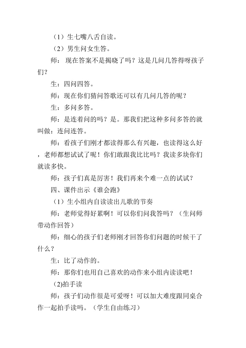 有趣的问答歌教案.doc_第3页