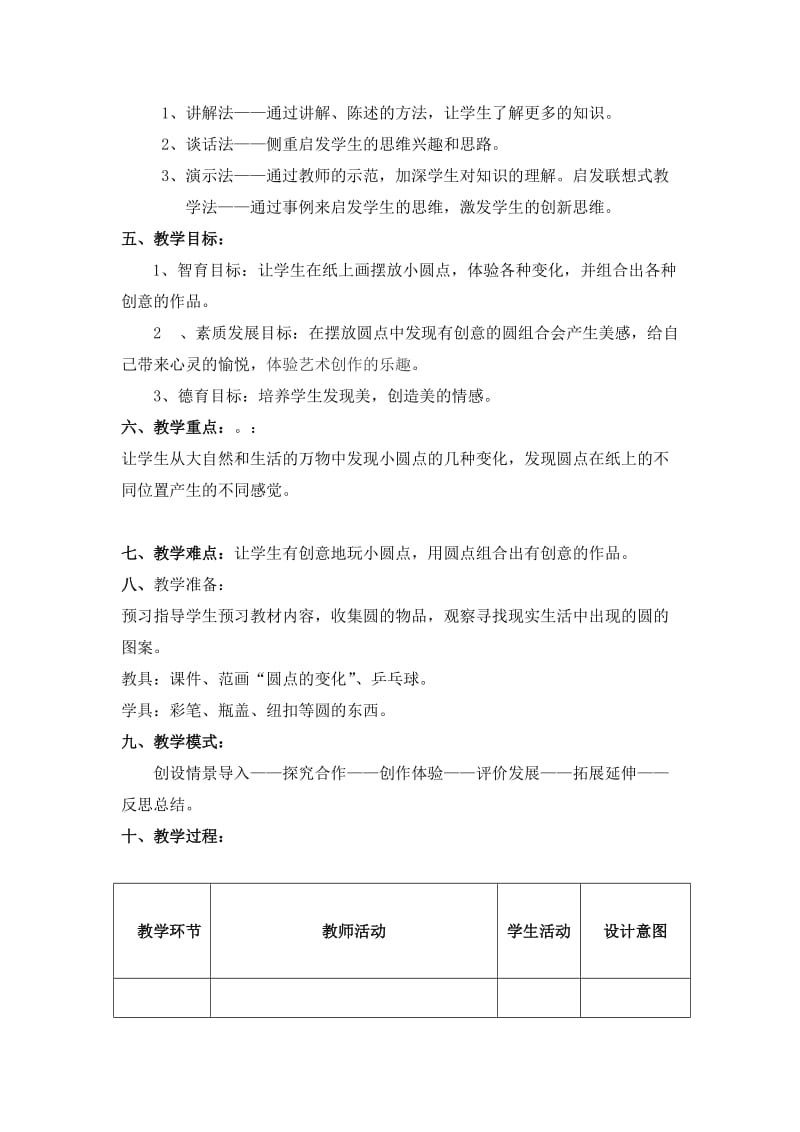 小圆点的魅力教案.doc_第2页