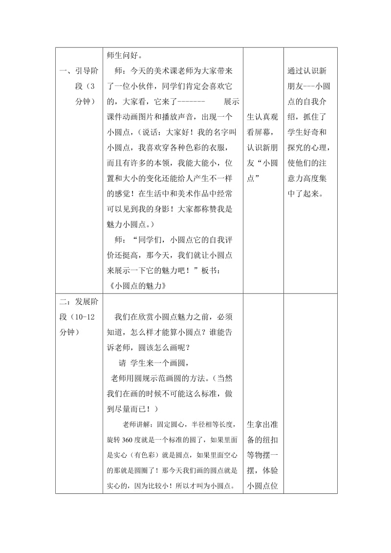 小圆点的魅力教案.doc_第3页