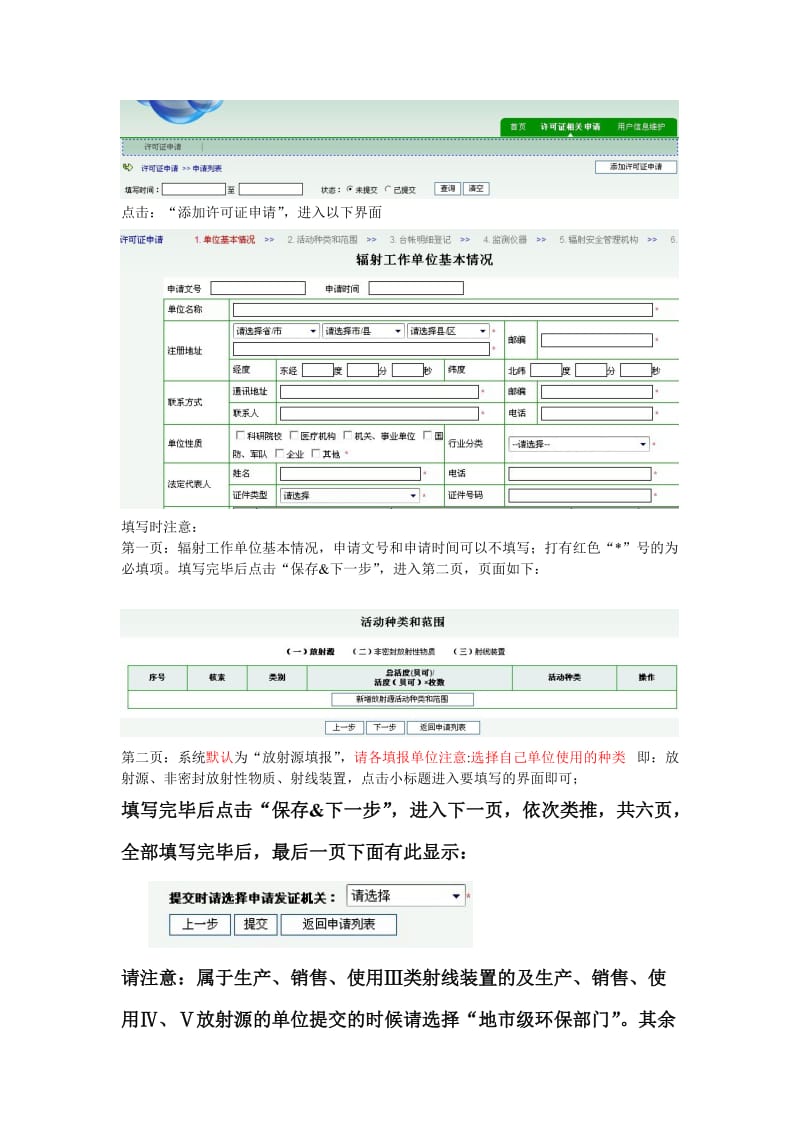 全国核技术利用辐射安全申报系统 填报指南.doc_第2页