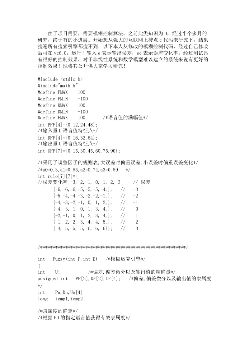 模糊控制算法c程序.doc_第1页