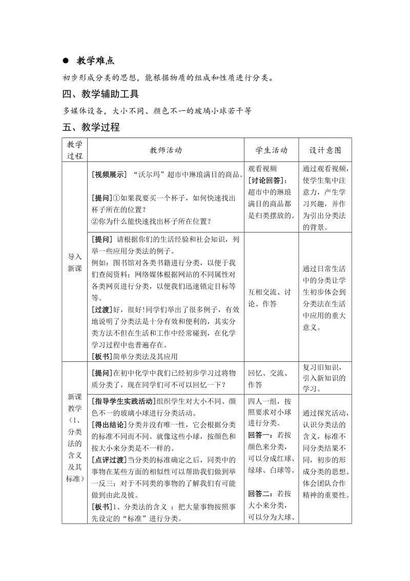 物质的分类教案.doc_第2页