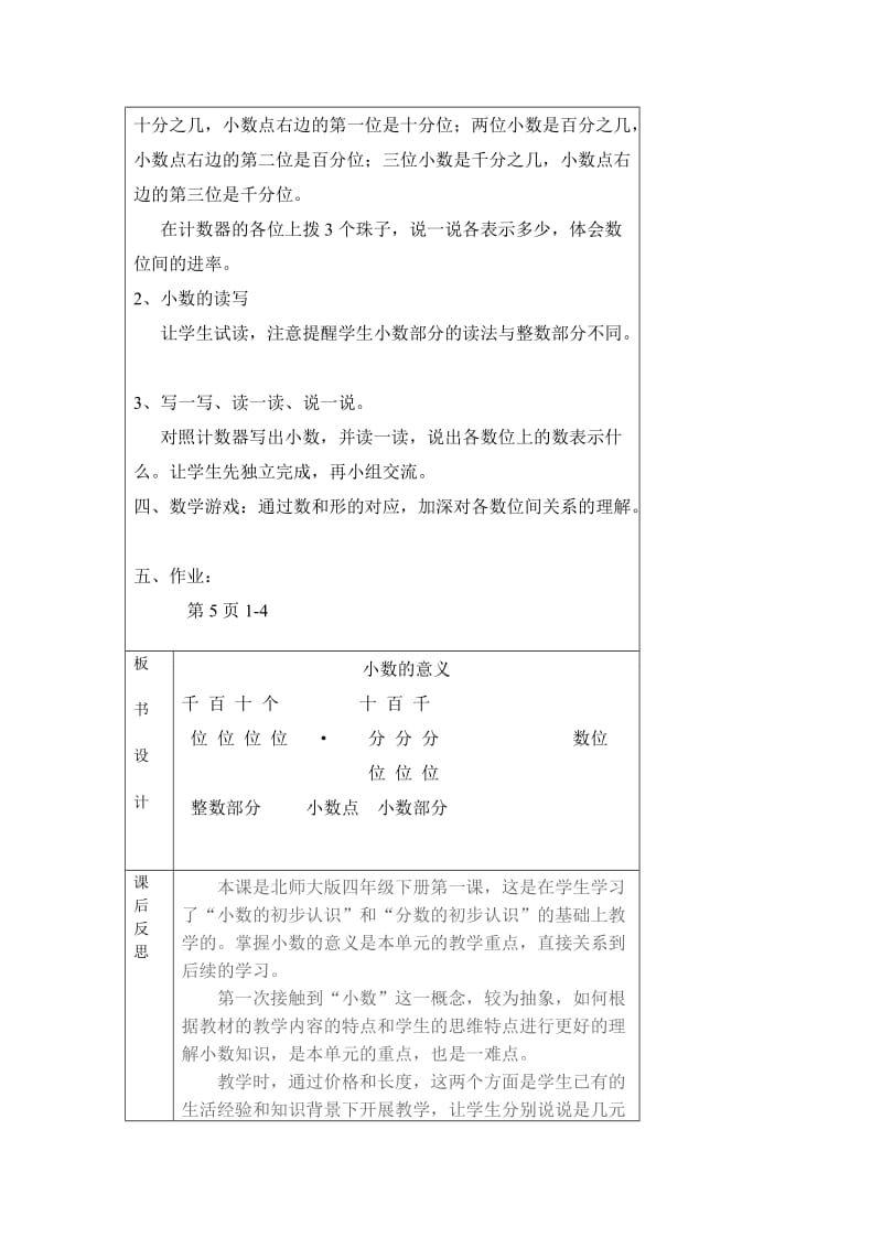 小数的意义(一)教学设计及反思.doc_第3页