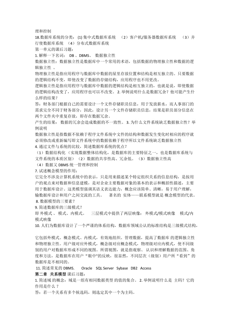 数据库课后习题答案.doc_第2页