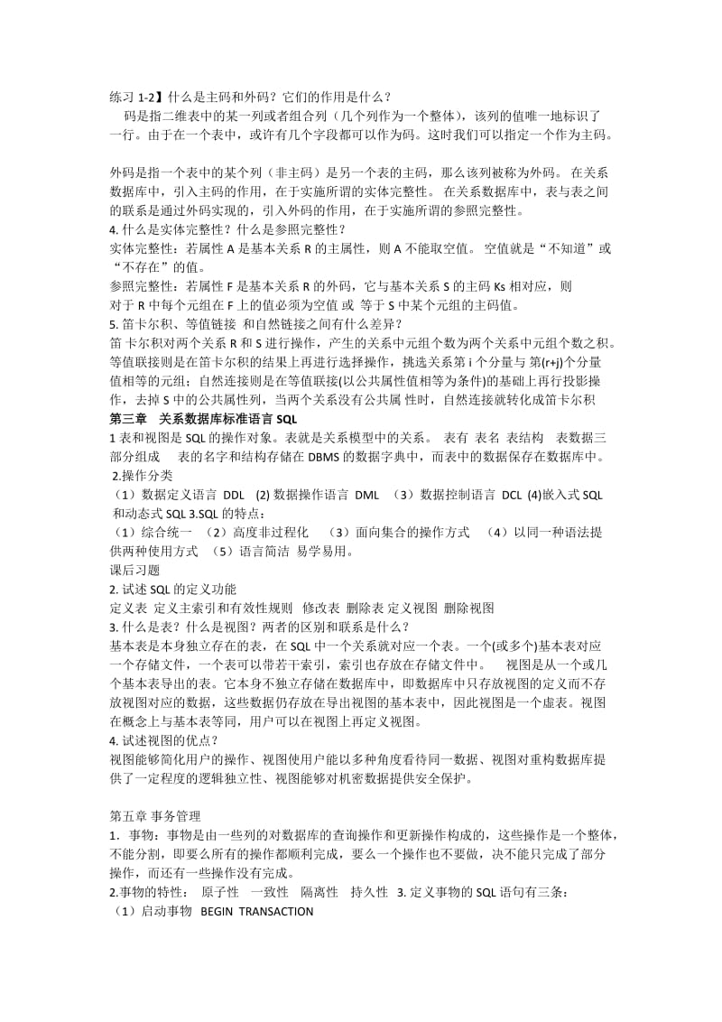 数据库课后习题答案.doc_第3页