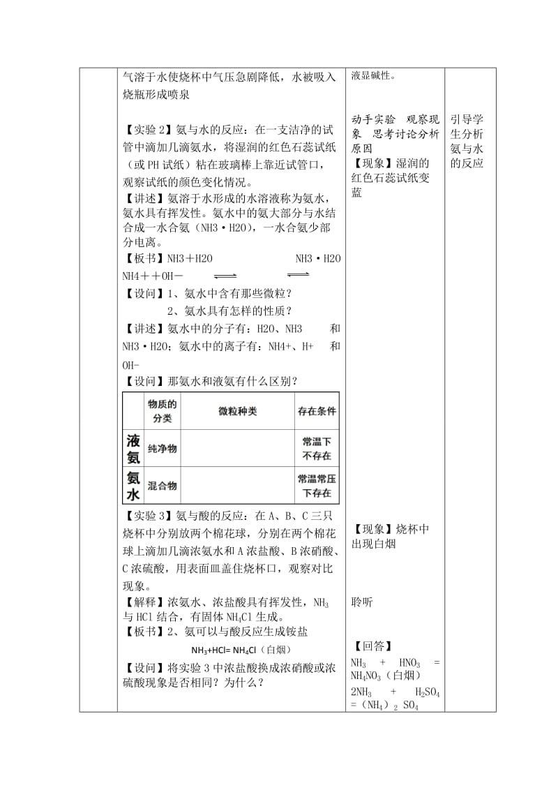 氮肥的生产和使用教案.doc_第3页