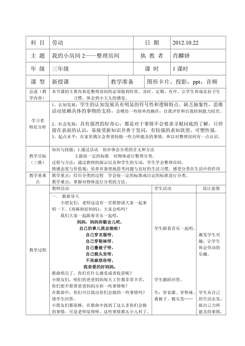 整理房间教案-公开课.doc_第1页