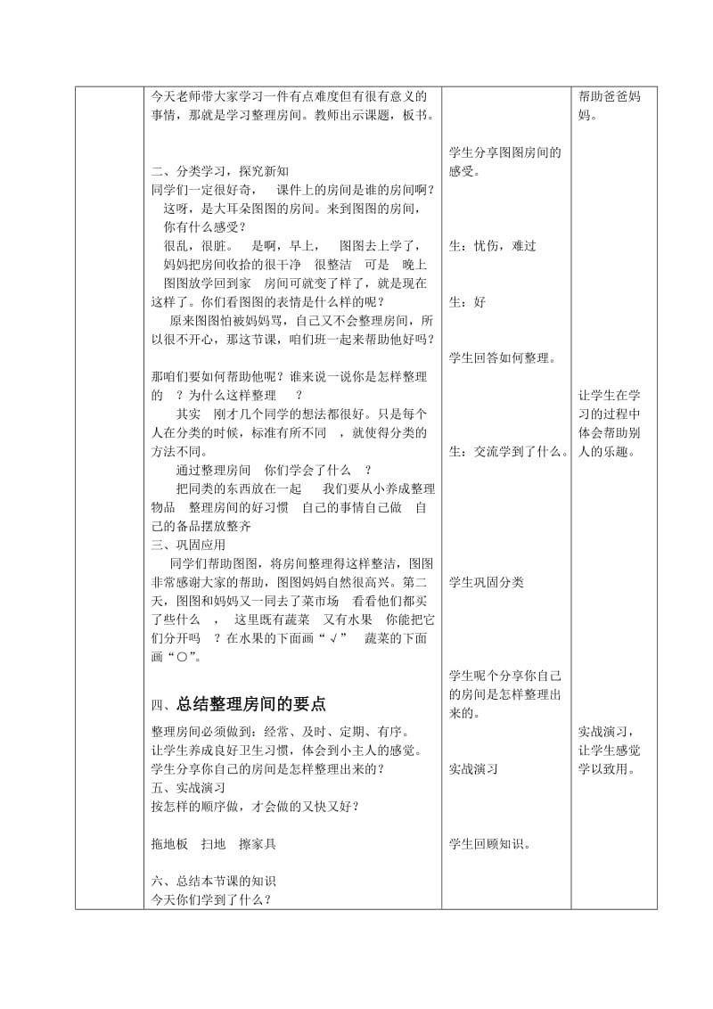 整理房间教案-公开课.doc_第2页