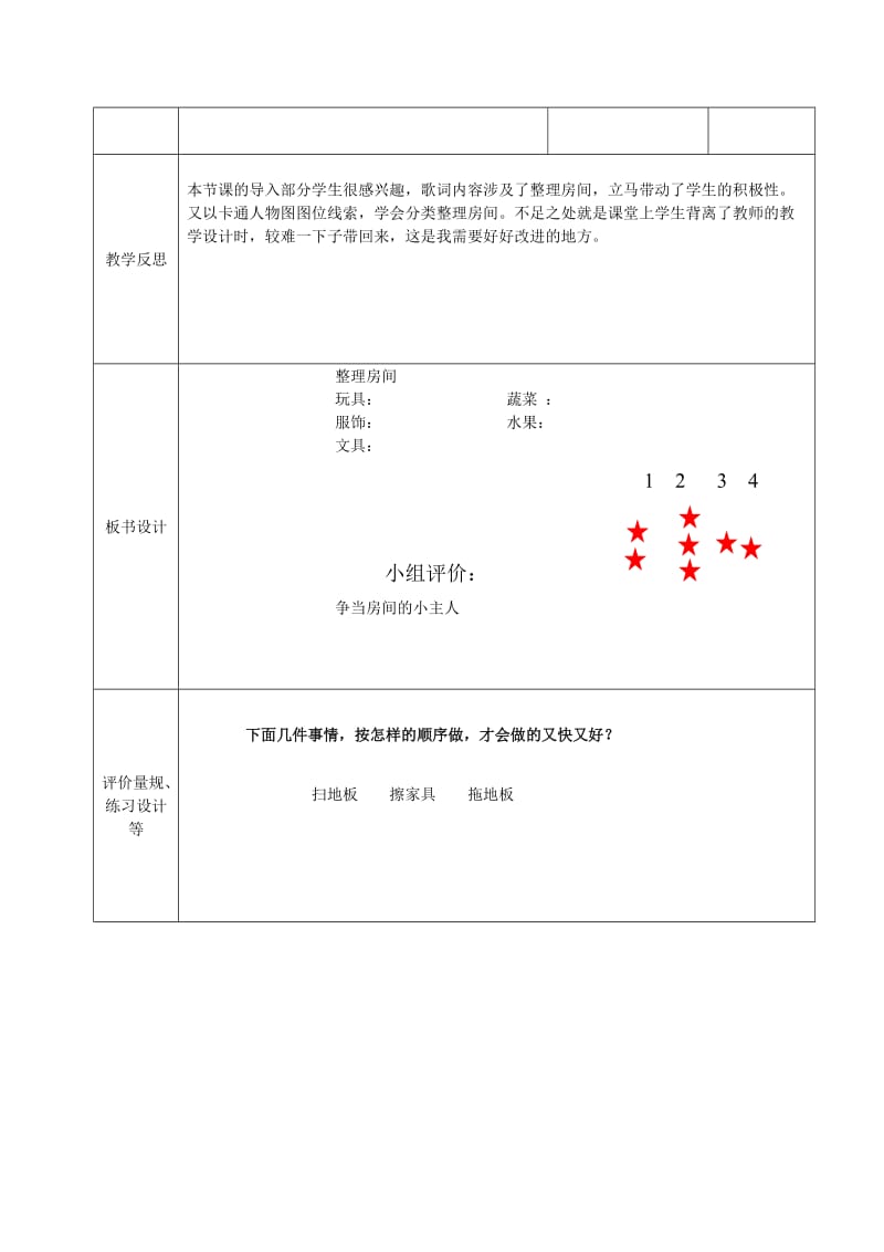 整理房间教案-公开课.doc_第3页