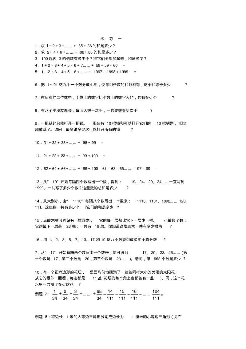 小学数学练习题高斯算法.pdf_第2页