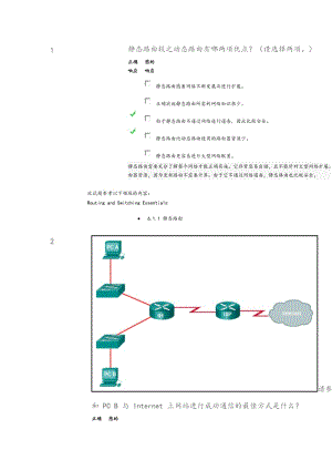 思科网络学院第二期第六章.doc