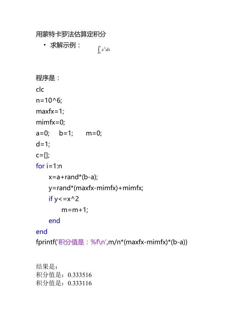 26——matlab——用蒙特卡罗法估算定积分.doc_第1页