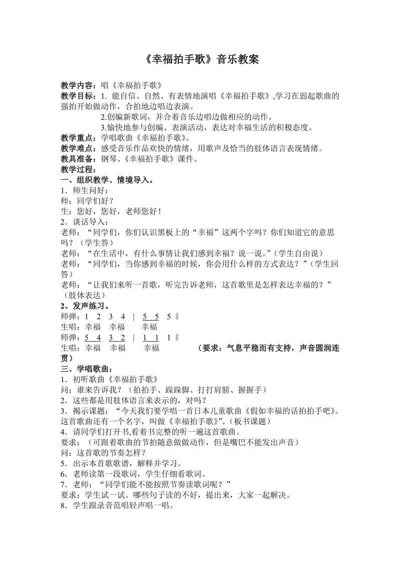 幸福拍手歌 《优质课》教案.doc_第1页