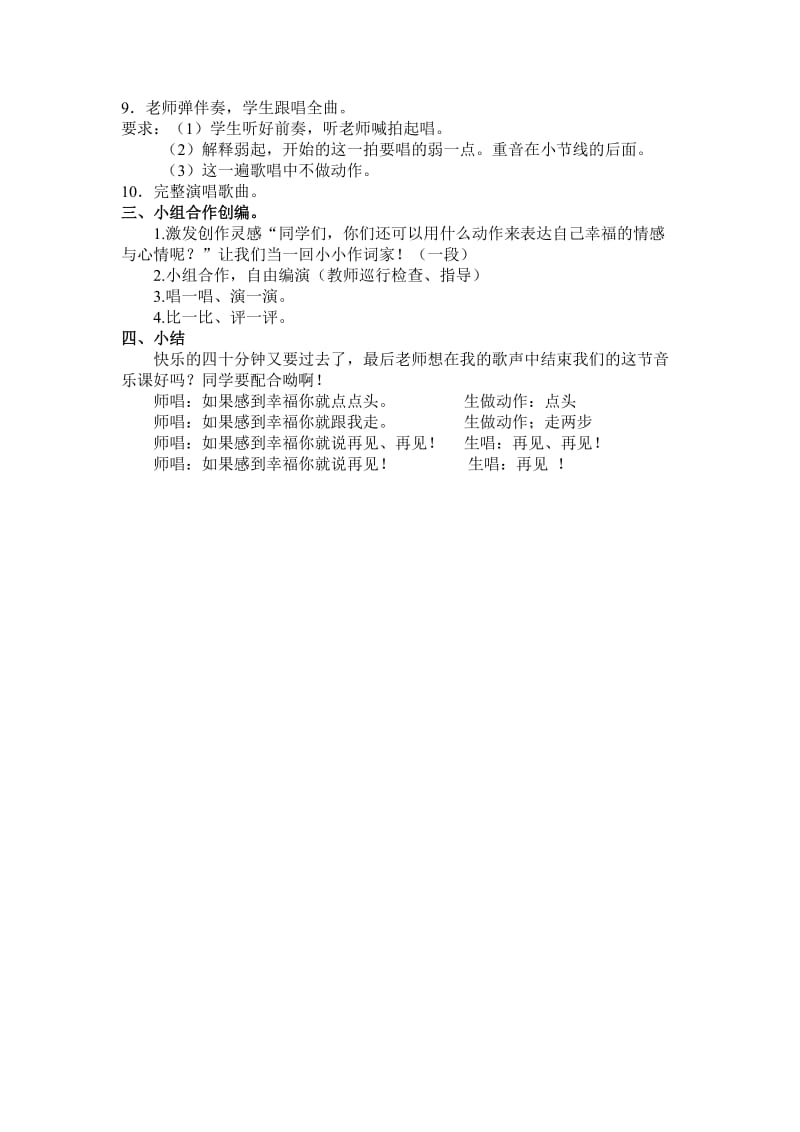 幸福拍手歌 《优质课》教案.doc_第2页