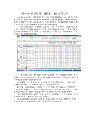 最简单、快捷_用EXCEL画横道图.doc