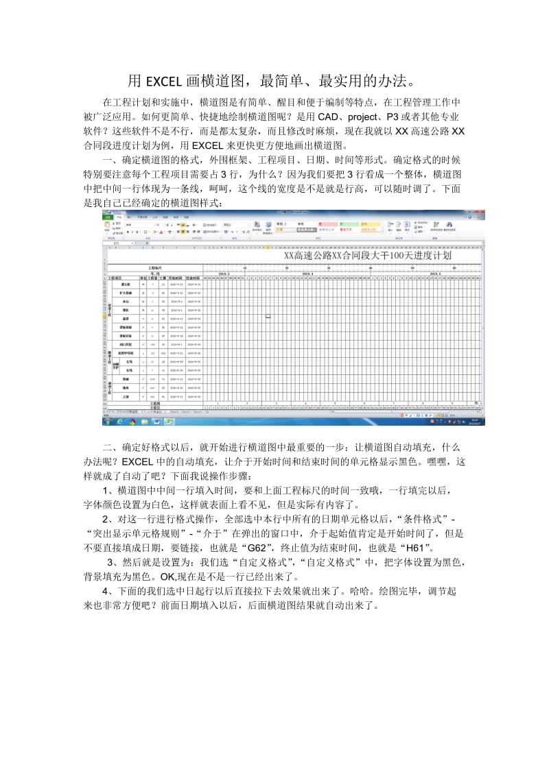 最简单、快捷_用EXCEL画横道图.doc_第1页