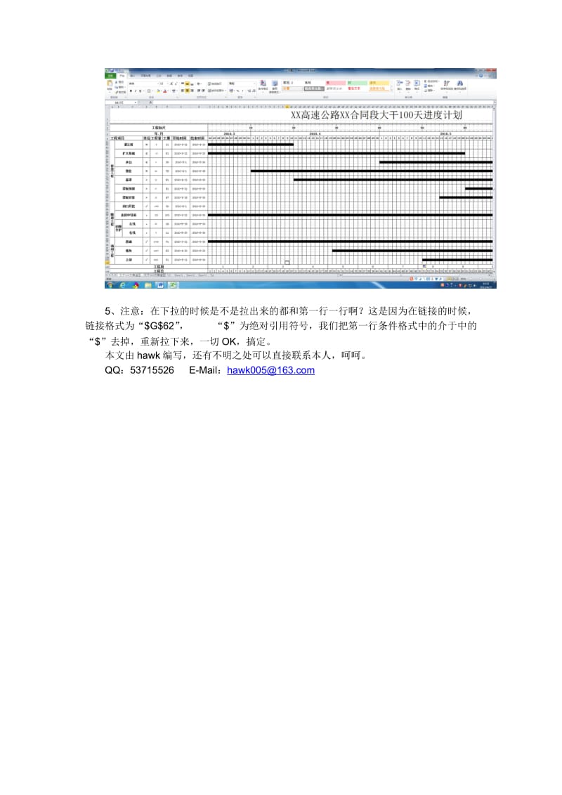 最简单、快捷_用EXCEL画横道图.doc_第2页