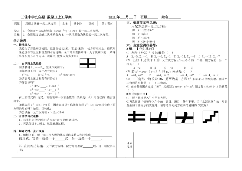 用配方法解一元二次方程导学案.doc_第1页