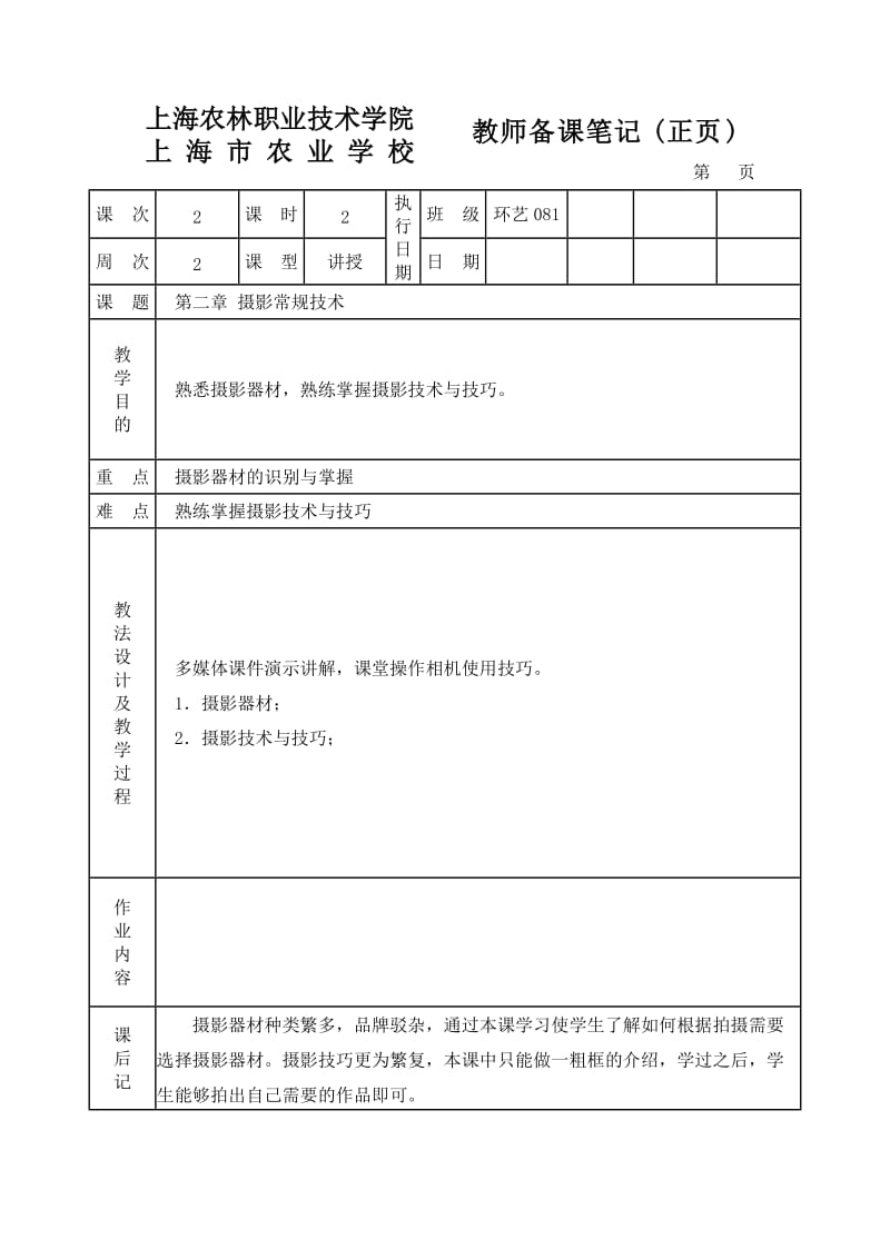 摄影教案.doc_第2页