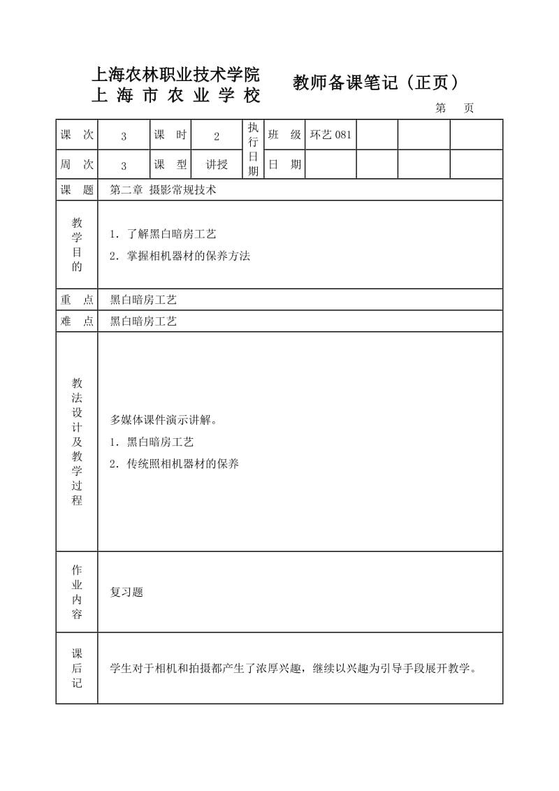 摄影教案.doc_第3页