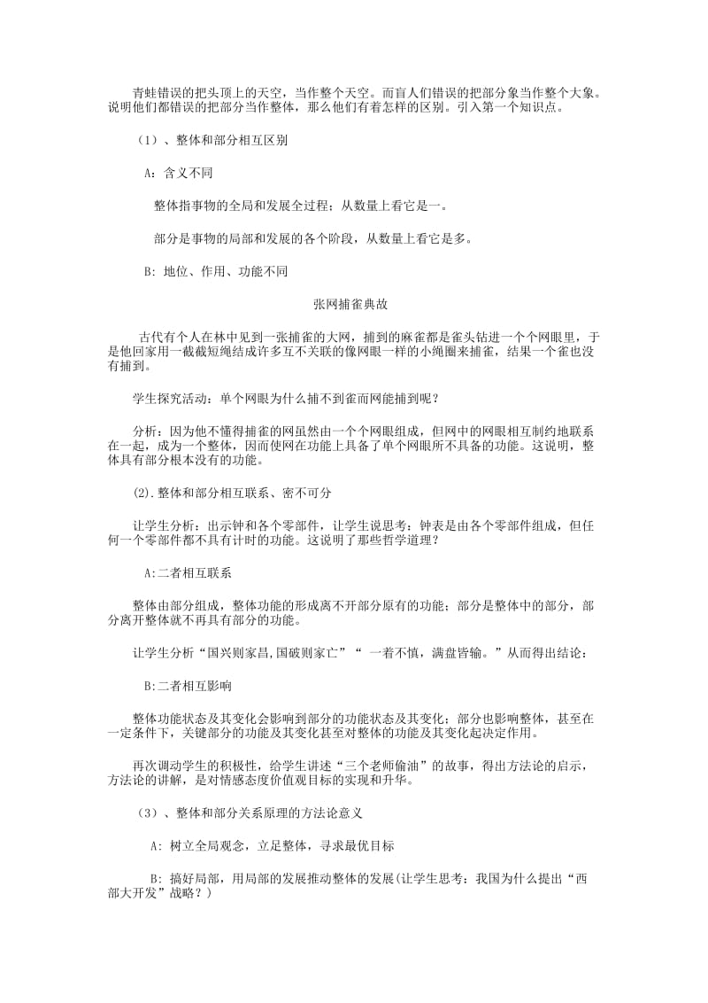 整体与部分辩证关系的说课稿.doc_第3页