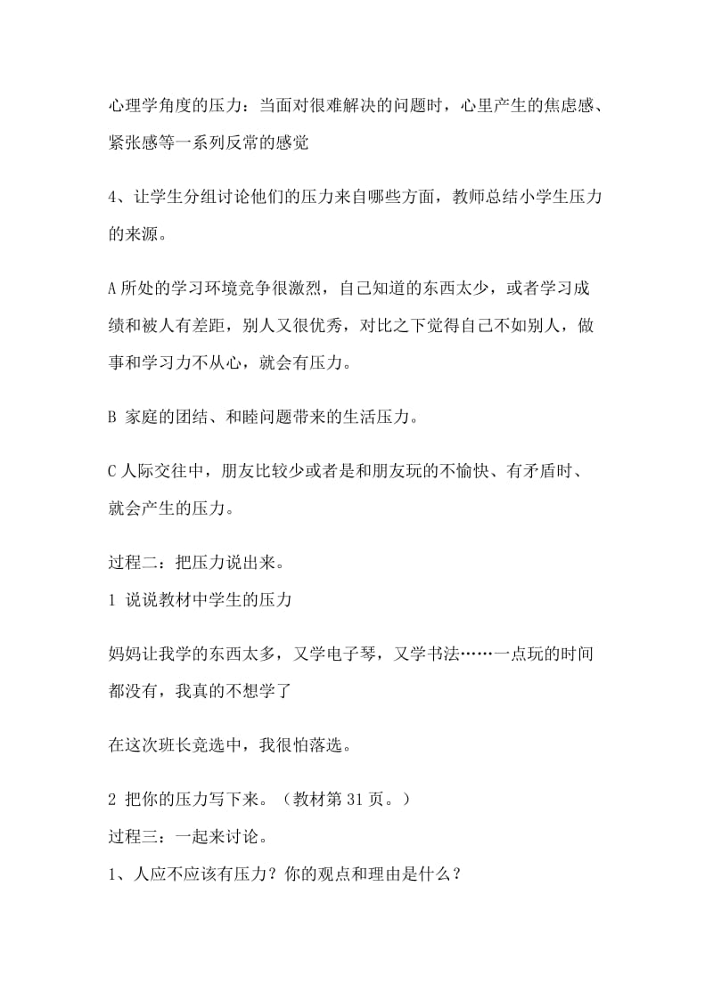 怎样面对压力教案.doc_第2页