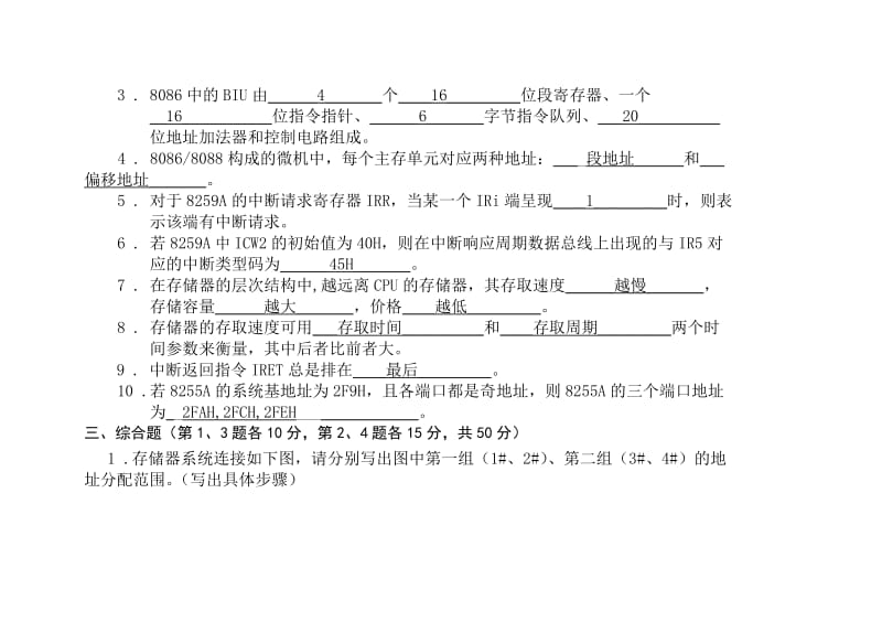 微机原理与接口技术考试试题及答案A.doc_第3页