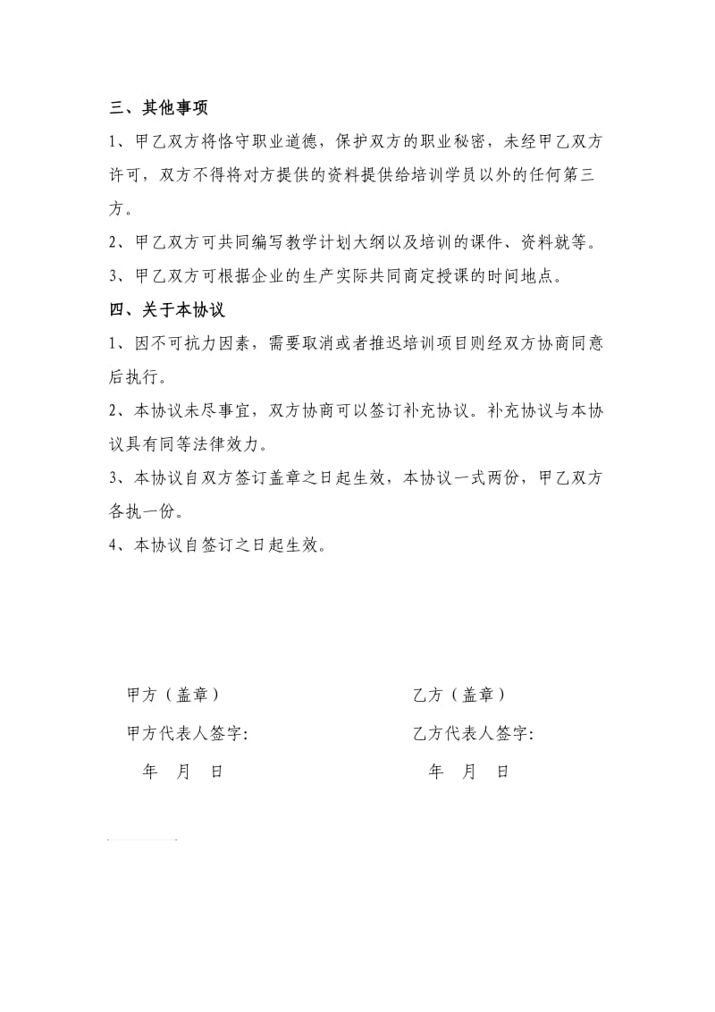 培训机构与企业合作协议.doc_第2页