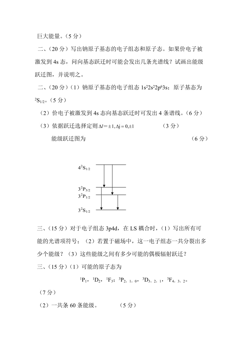 原子物理学试题汇编.doc_第2页