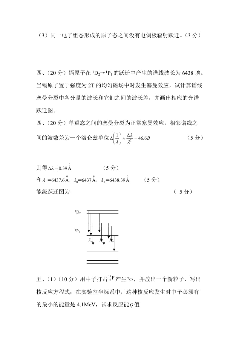 原子物理学试题汇编.doc_第3页