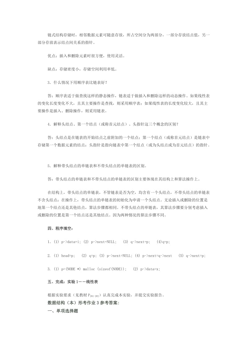 数据结构形考作业答案.doc_第2页