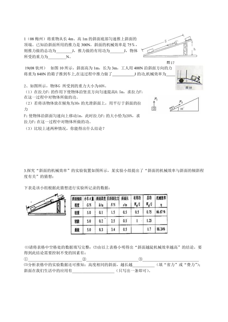 斜面的机械效率.doc_第1页