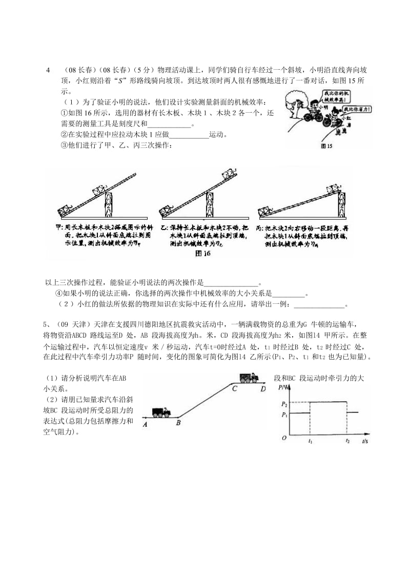 斜面的机械效率.doc_第2页