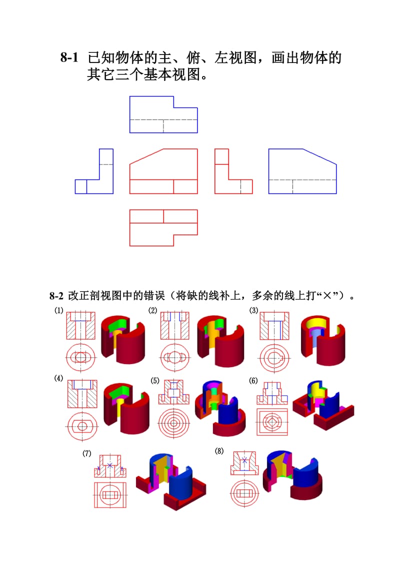 机械制图习题集参考答案第8章.doc_第1页