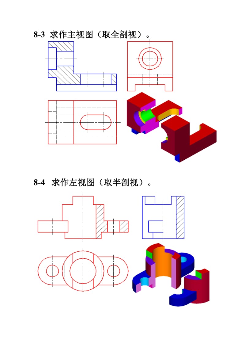 机械制图习题集参考答案第8章.doc_第2页