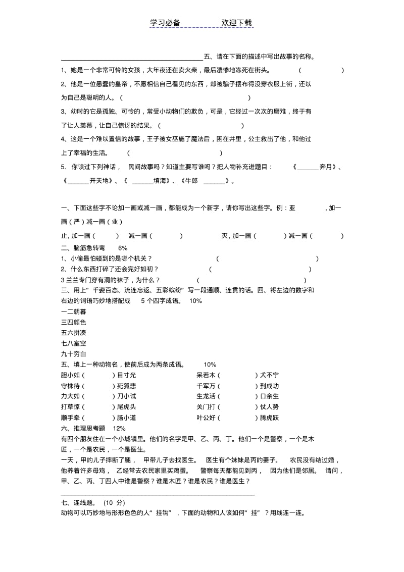 小学三年级语文综合知识竞赛题.pdf_第3页