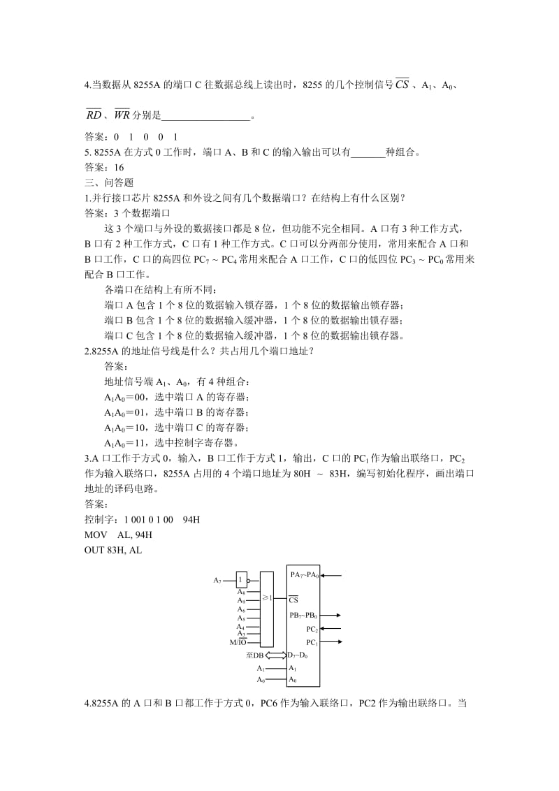 微机原理第9章习题与答案.doc_第2页