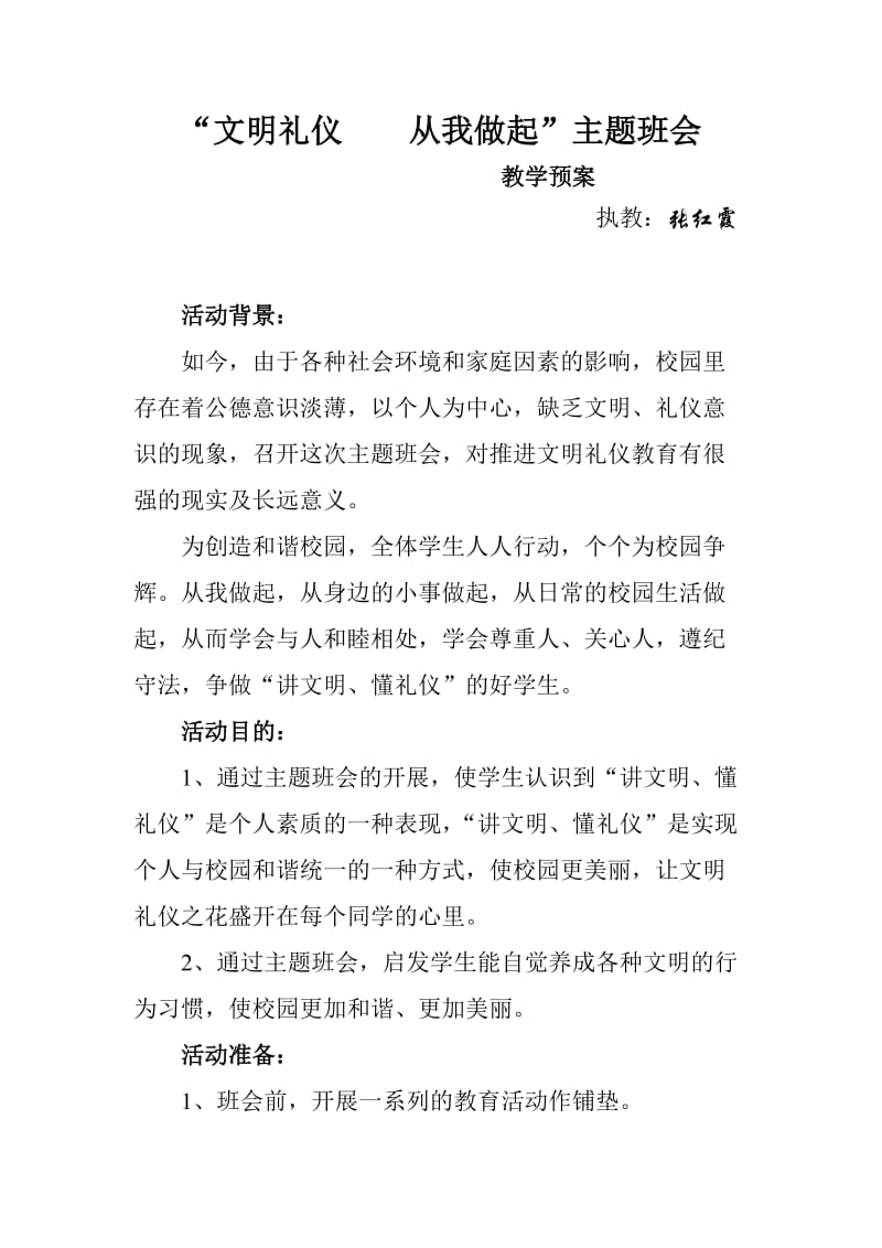 教案：文明礼仪从我做起.doc_第1页