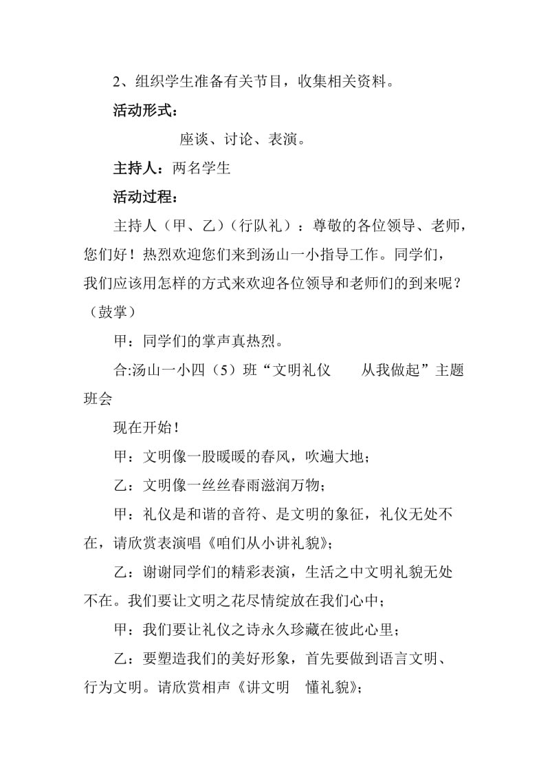 教案：文明礼仪从我做起.doc_第2页